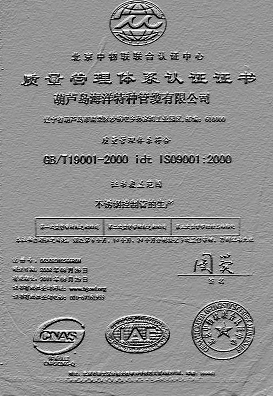 質(zhì)量管理體系認(rèn)證
